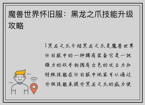 魔兽世界怀旧服：黑龙之爪技能升级攻略