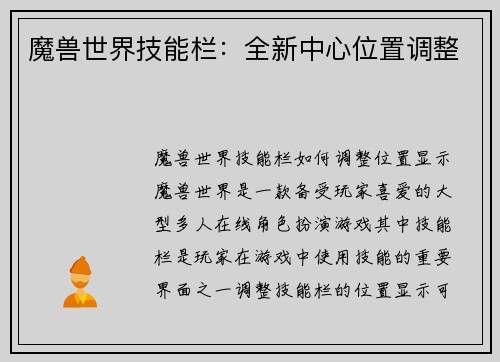 魔兽世界技能栏：全新中心位置调整
