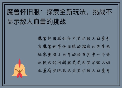 魔兽怀旧服：探索全新玩法，挑战不显示敌人血量的挑战