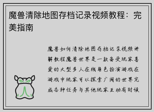魔兽清除地图存档记录视频教程：完美指南