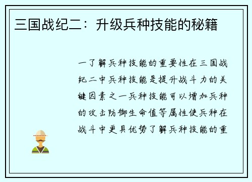 三国战纪二：升级兵种技能的秘籍