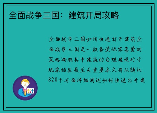 全面战争三国：建筑开局攻略