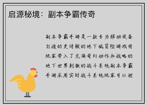 启源秘境：副本争霸传奇